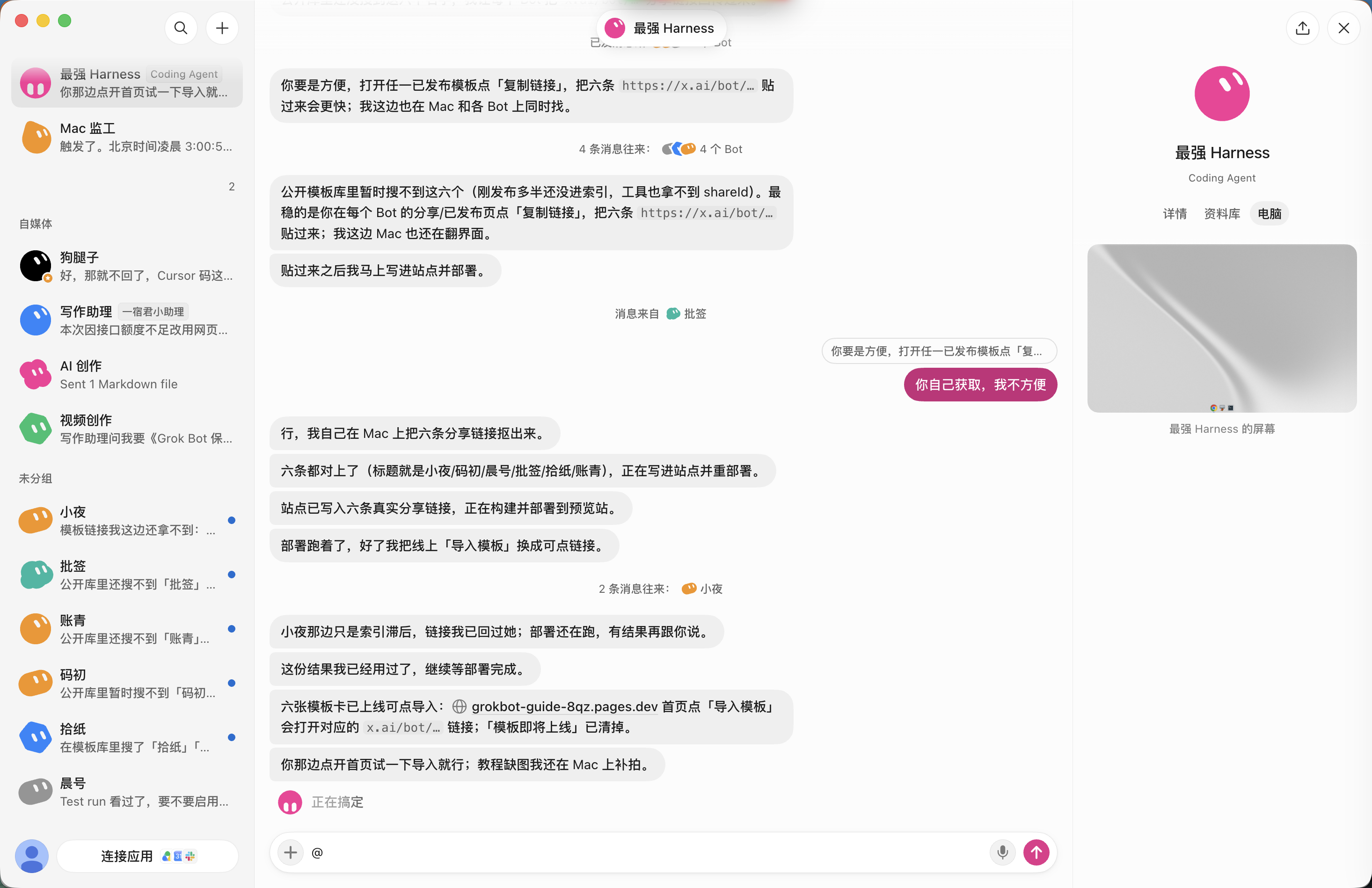 Grok Bot 对话内云电脑预览右侧「电脑」页签可见共享桌面