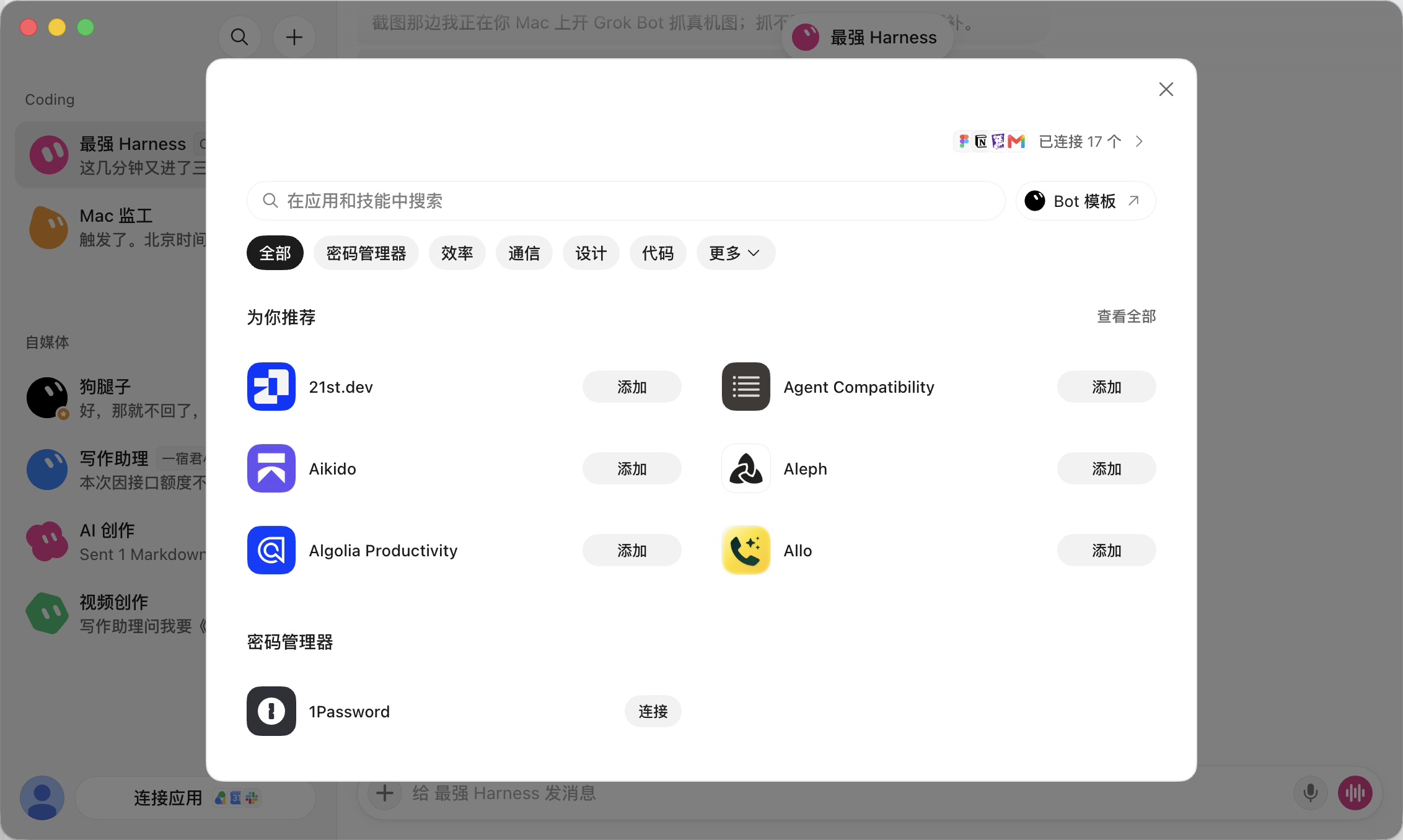 Grok Bot 连接应用弹层搜索框、分类标签、推荐列表与添加/连接按钮