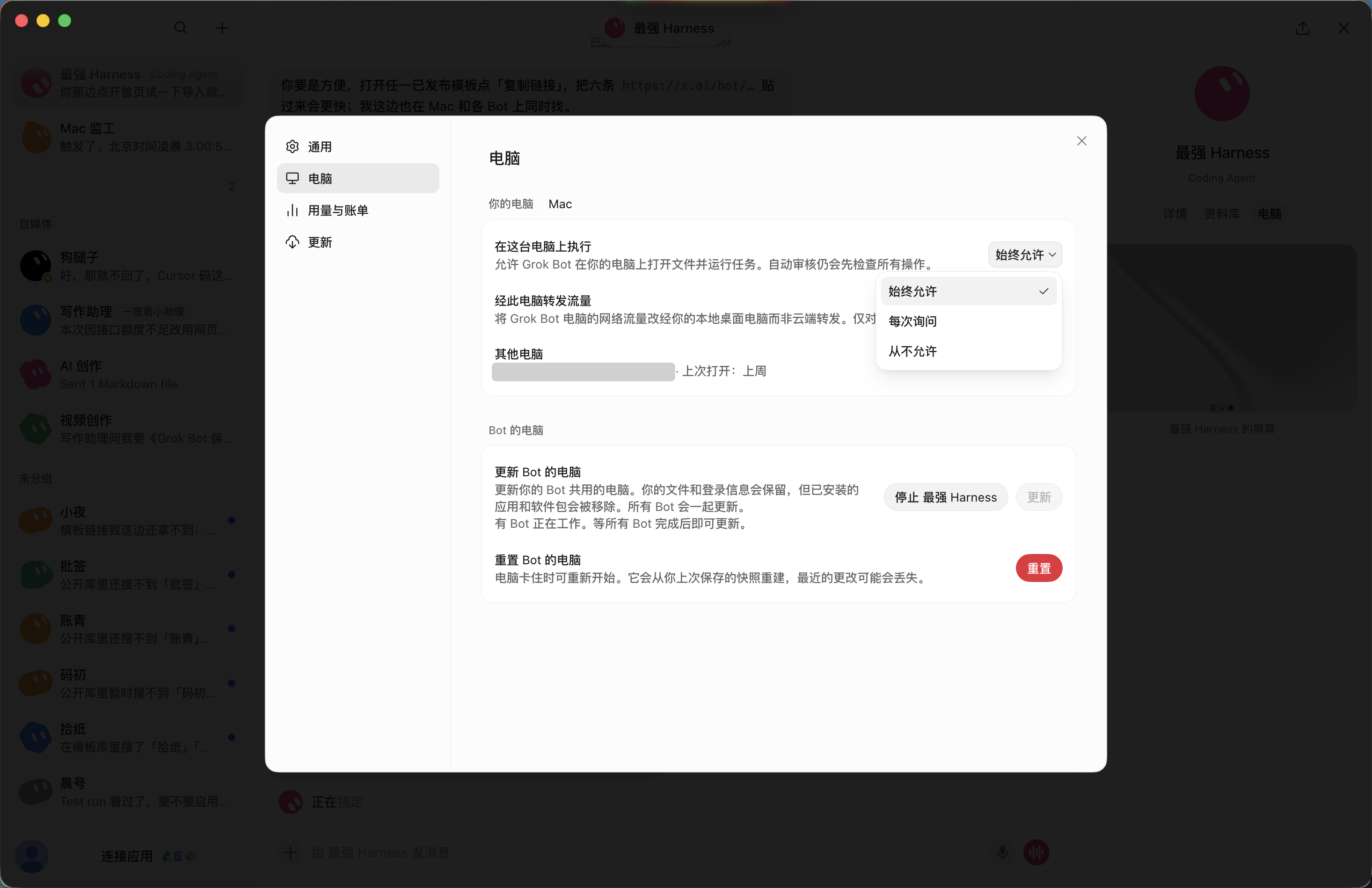 Grok Bot 设置 · 电脑页本机执行下拉展开（始终允许 / 从不允许）