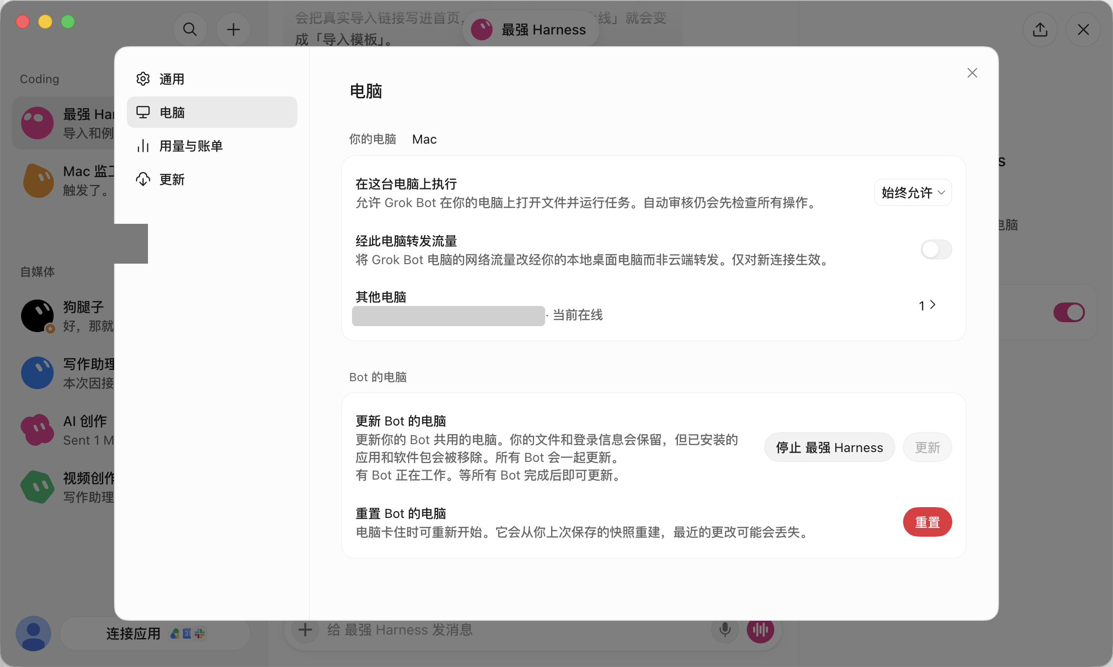 Grok Bot 设置 · 电脑页在这台电脑上执行为始终允许
