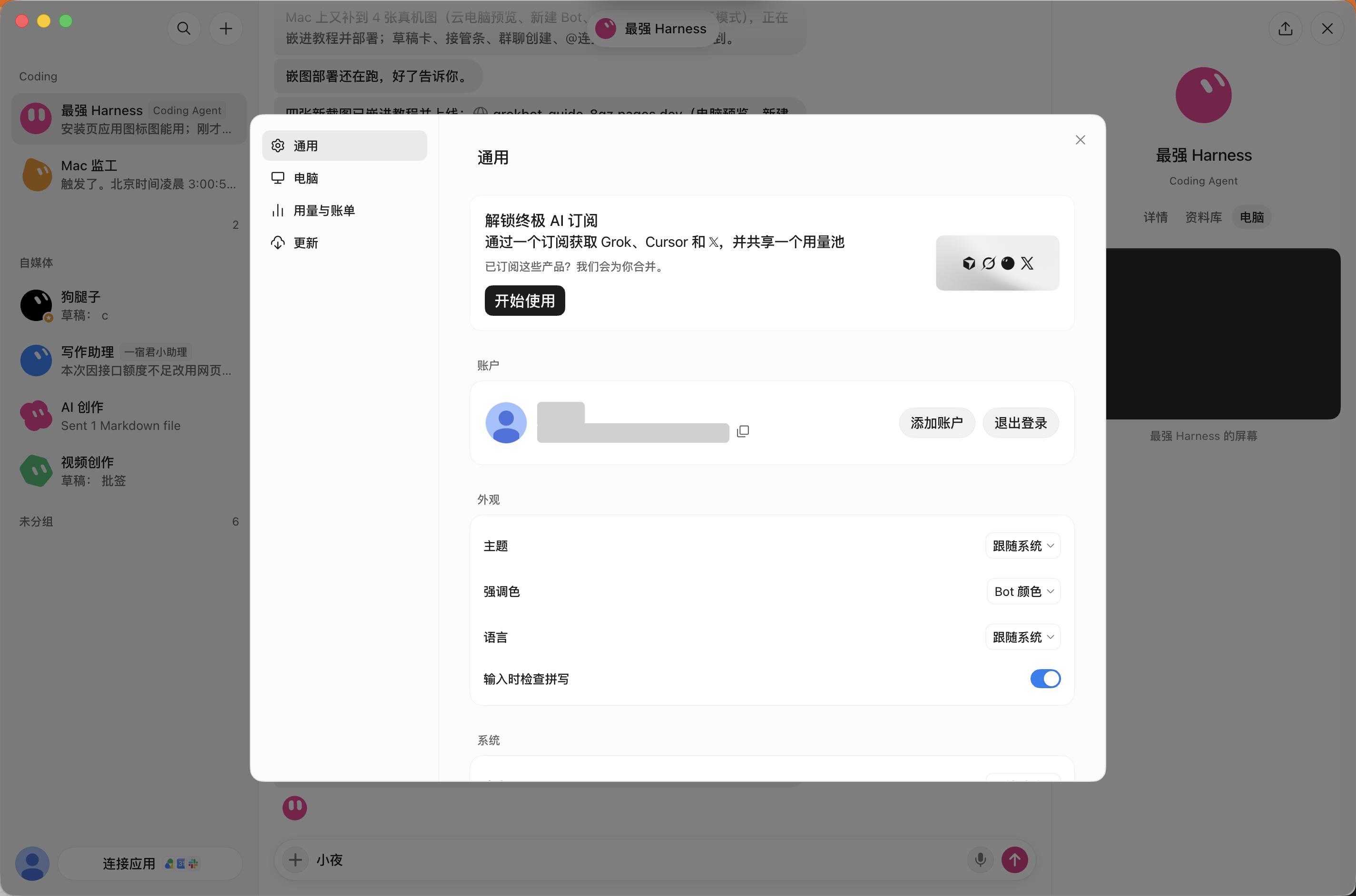 登录完成:侧栏与对话已可用