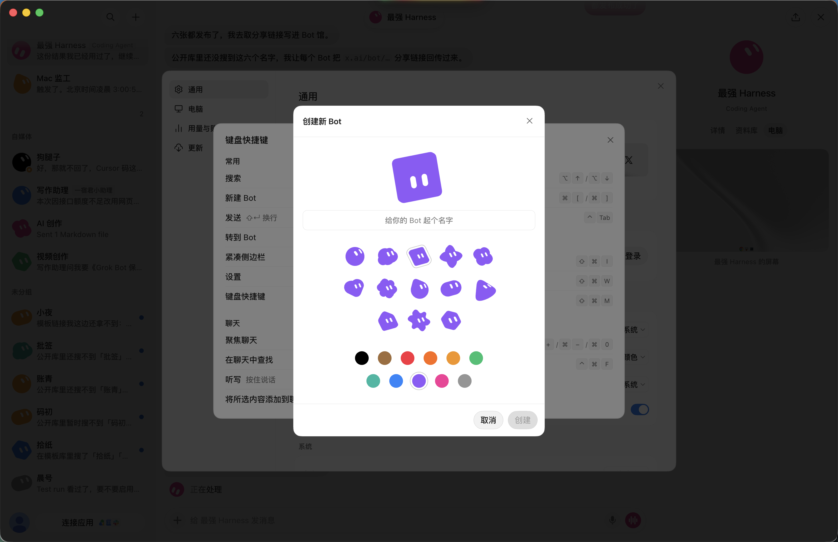Grok Bot 创建新 Bot 对话框头像、名称、颜色与创建按钮