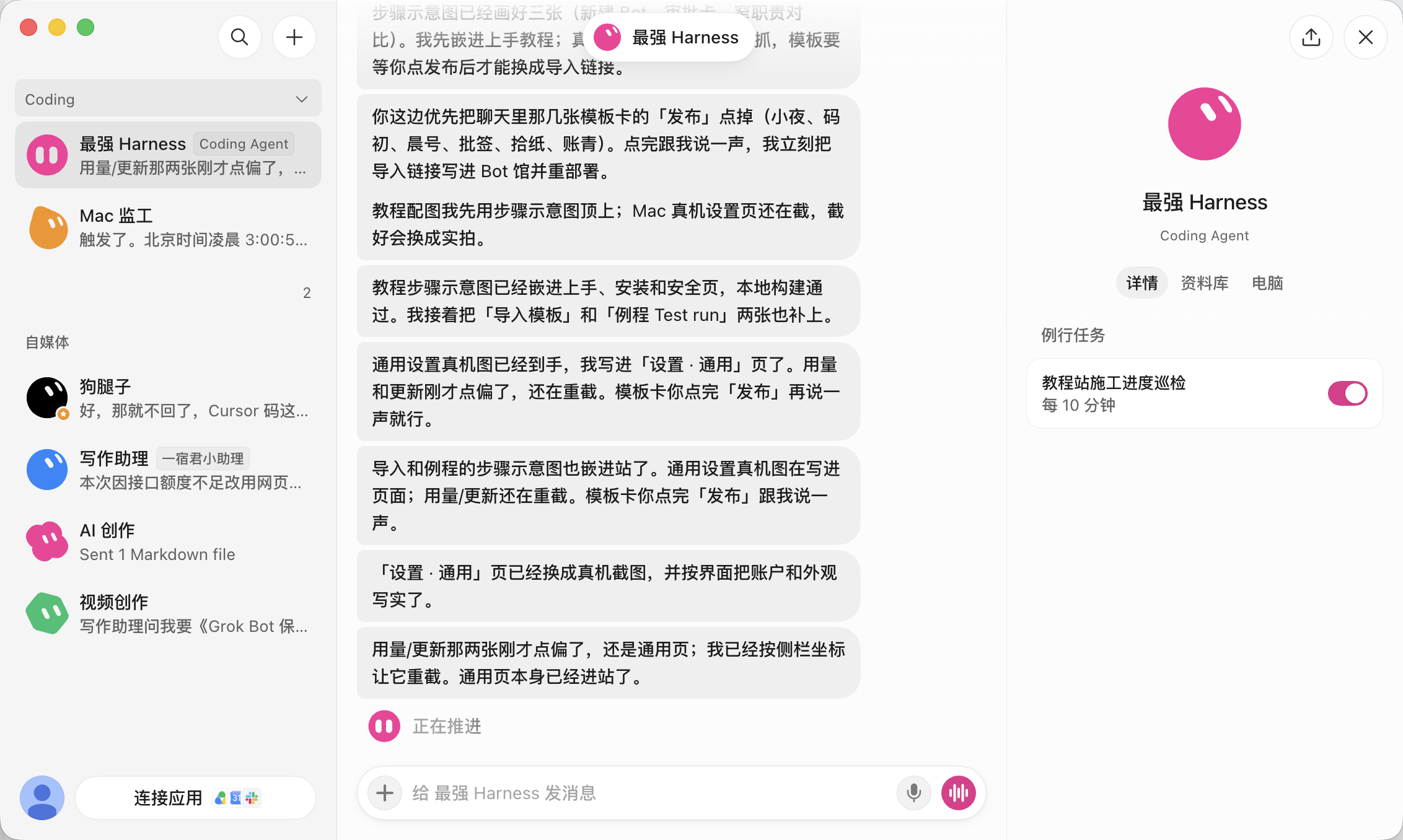 Grok Bot 对话详情右侧 · 例行任务面板