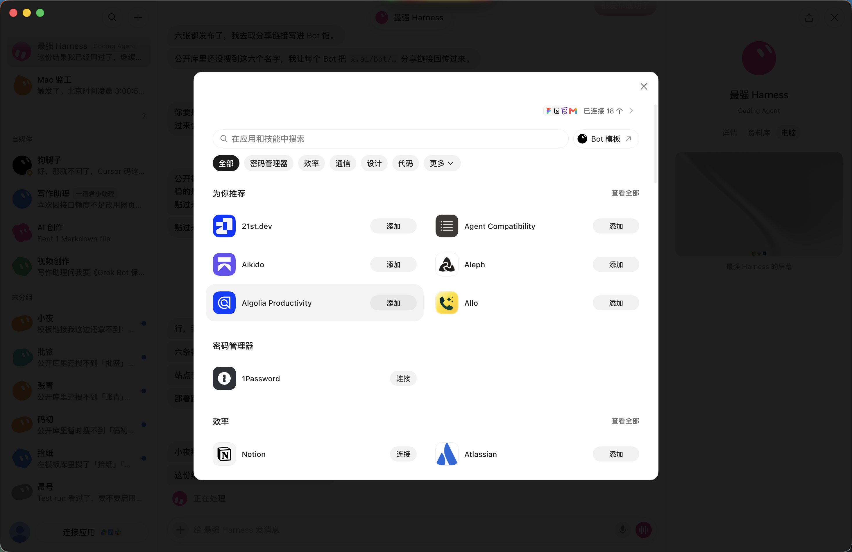 Grok Bot 应用与技能面板搜索、分类与添加/连接